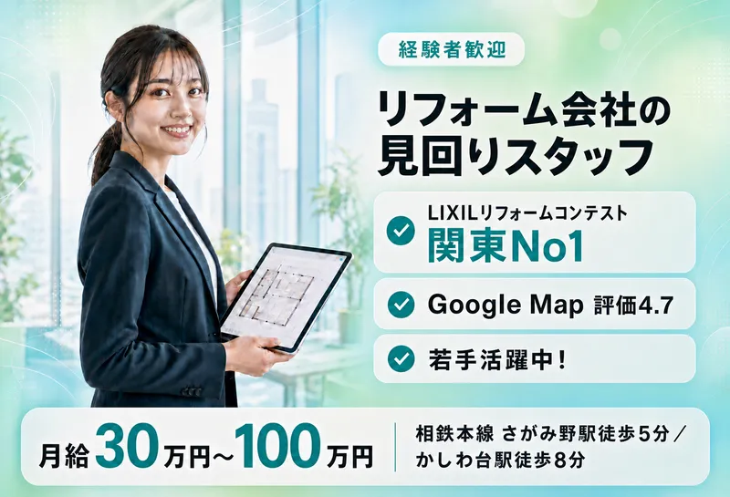 東栄住宅設備株式会社の求人・転職情報