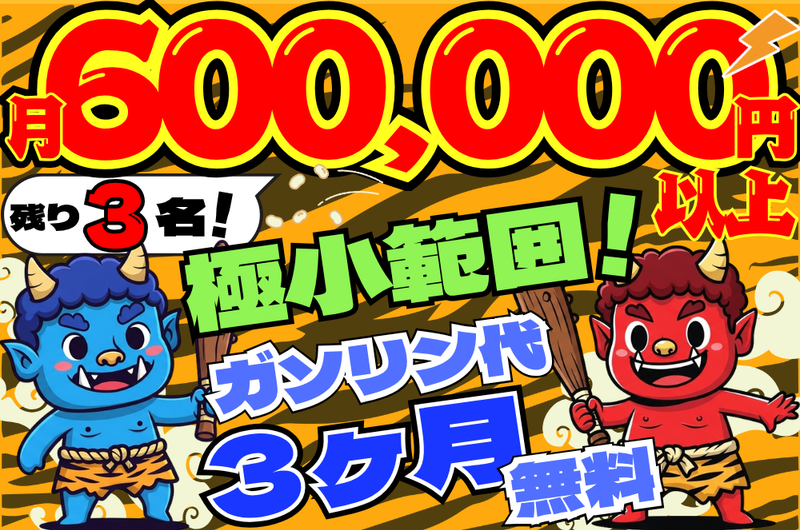 合同会社ランナーランナー物流の求人・転職情報