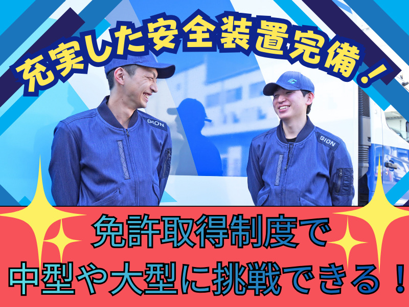 株式会社ギオン （東京西センター）の求人・転職情報