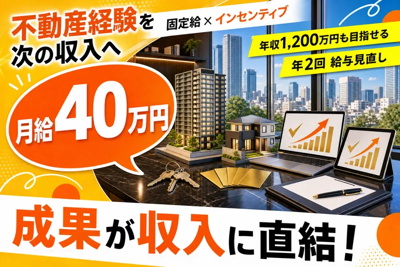 オーガニック不動産株式会社の求人・転職情報