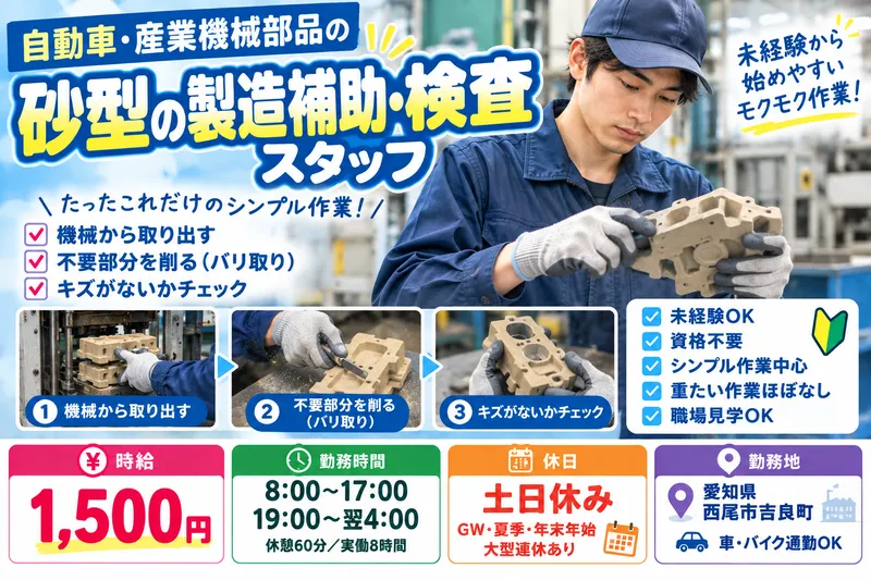 株式会社碧海スタッフのアルバイト・バイト求人情報