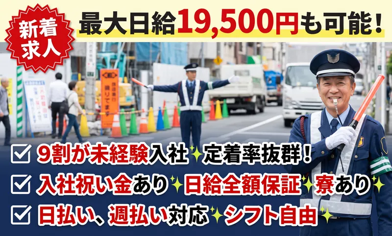 わかば総合警備株式会社-0043の求人・転職情報