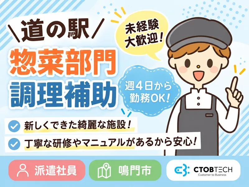 シーツービーテック株式会社のアルバイト・バイト求人情報