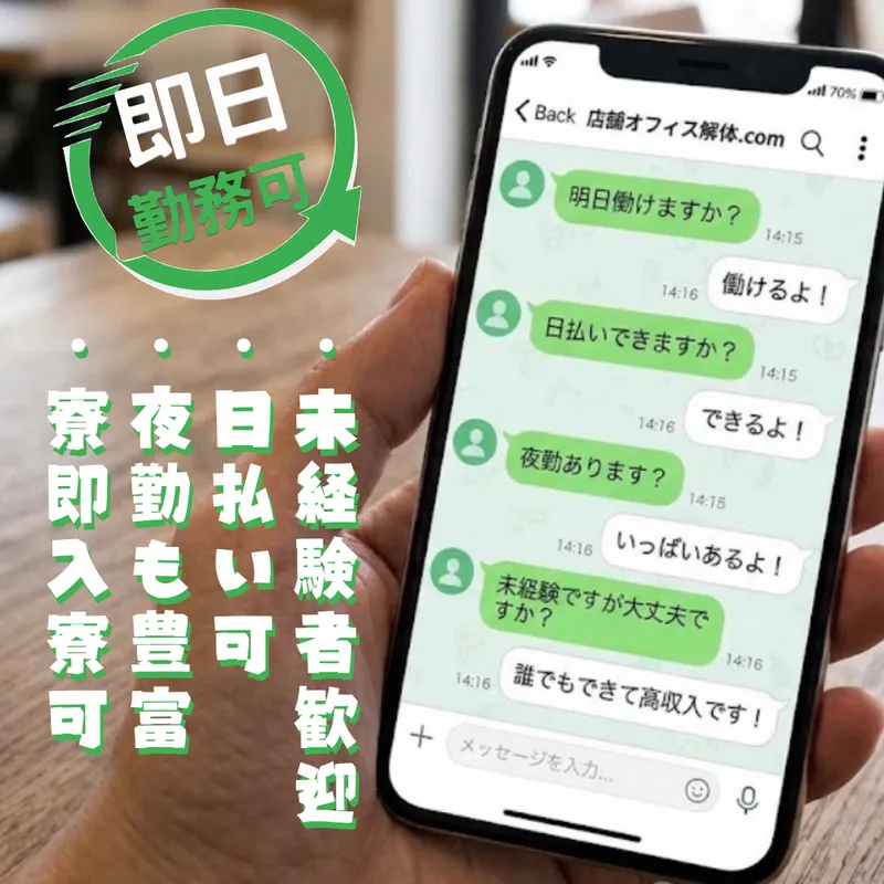 店舗・オフィス解体.comのアルバイト・バイト求人情報