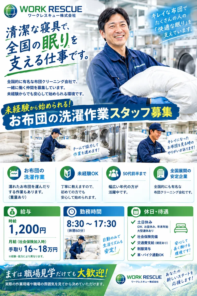 ワークレスキュー株式会社のアルバイト・バイト求人情報-02