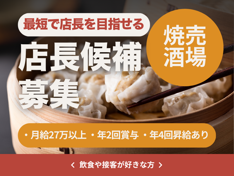 株式会社よきあす-0028の求人・転職情報