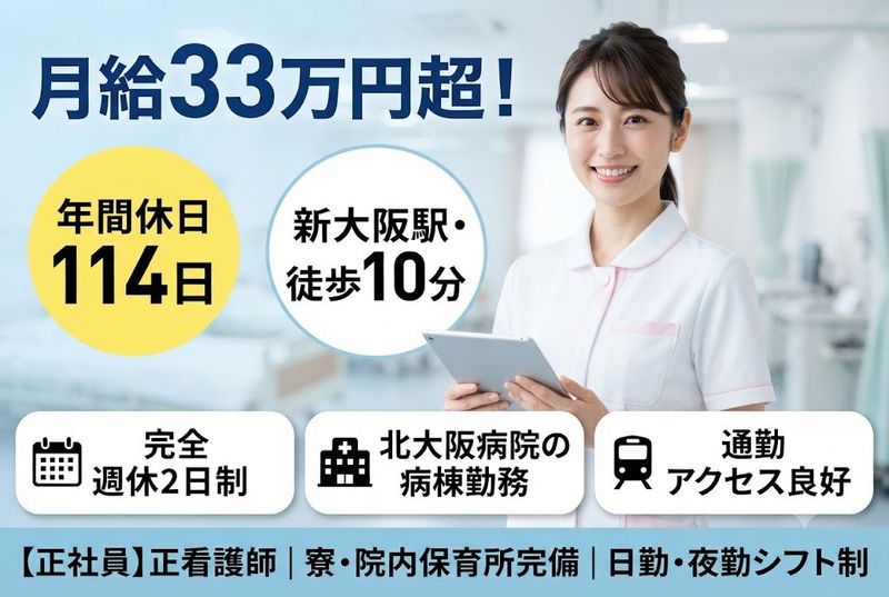 社会医療法人協和会の求人・転職情報