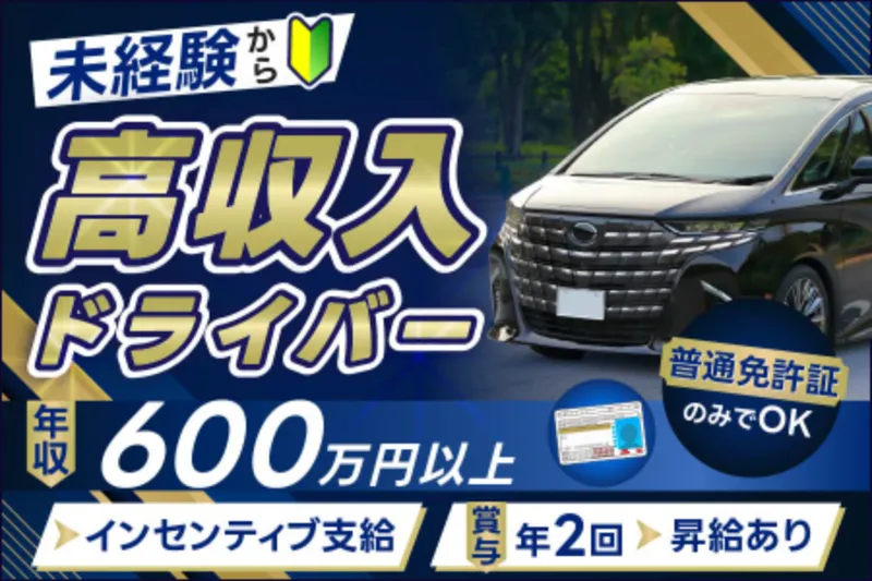 蔦交通株式会社の求人・転職情報