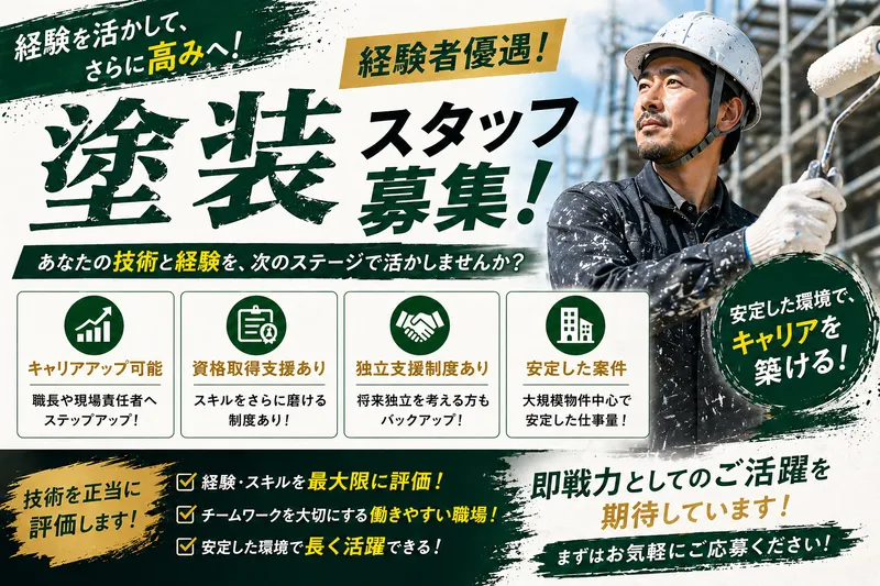 株式会社Ｋ’ｓ塗装-0002の求人・転職情報