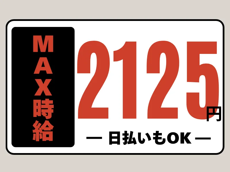 株式会社ワールドインテックのアルバイト・バイト求人情報