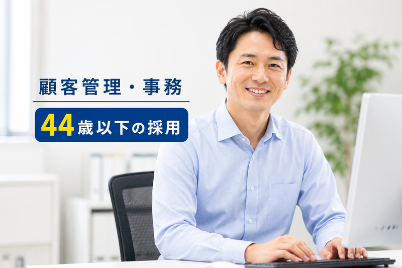 株式会社オンテック共済会の求人・転職情報