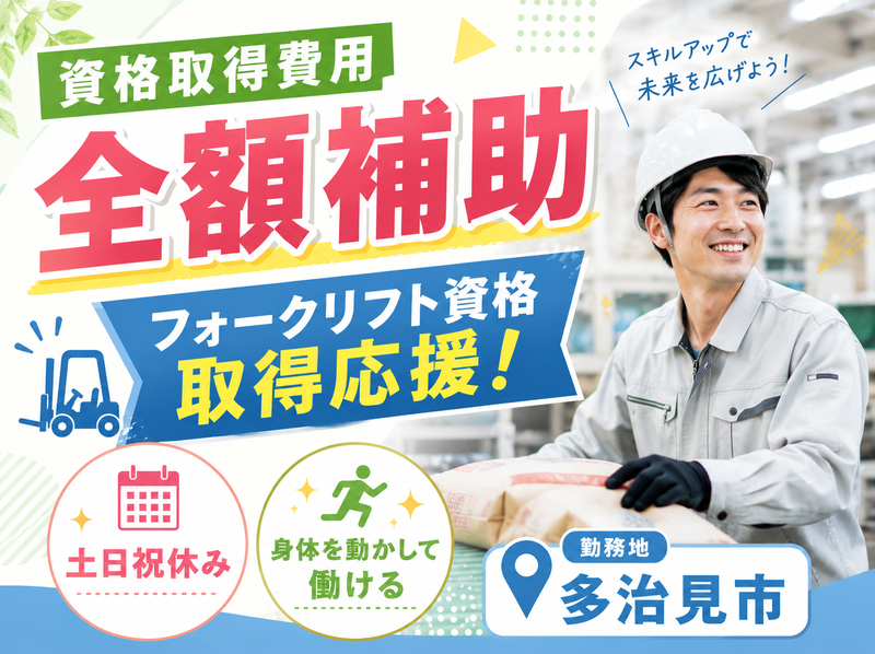 株式会社ZOLVASのアルバイト・バイト求人情報-01