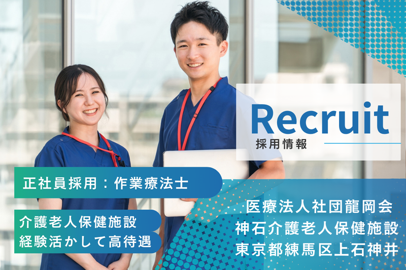 医療法人社団龍岡会 神石介護老人保健施設の求人・転職情報