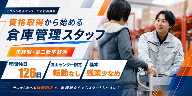 ダイセーロジスティクス株式会社