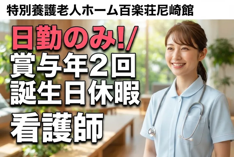 社会福祉法人ことぶき友愛会の求人・転職情報