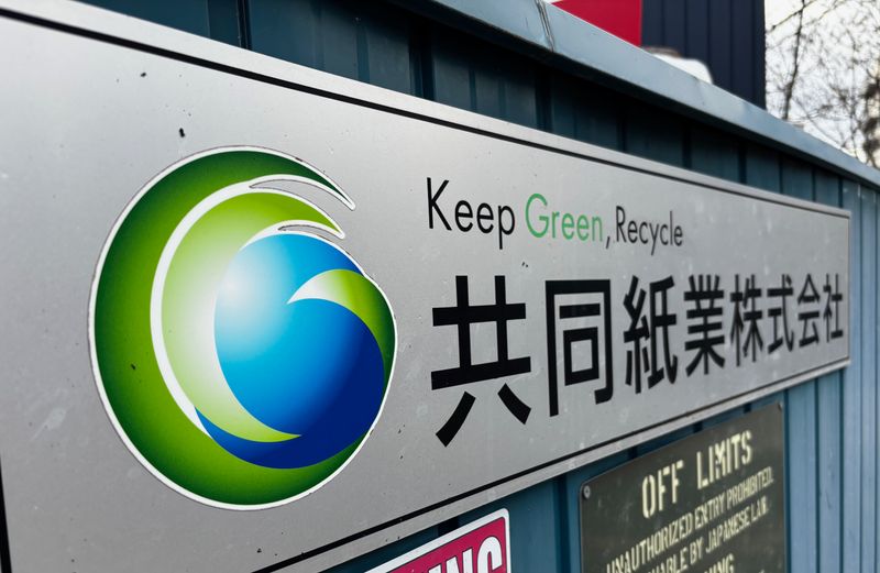 共同紙業株式会社の求人・転職情報