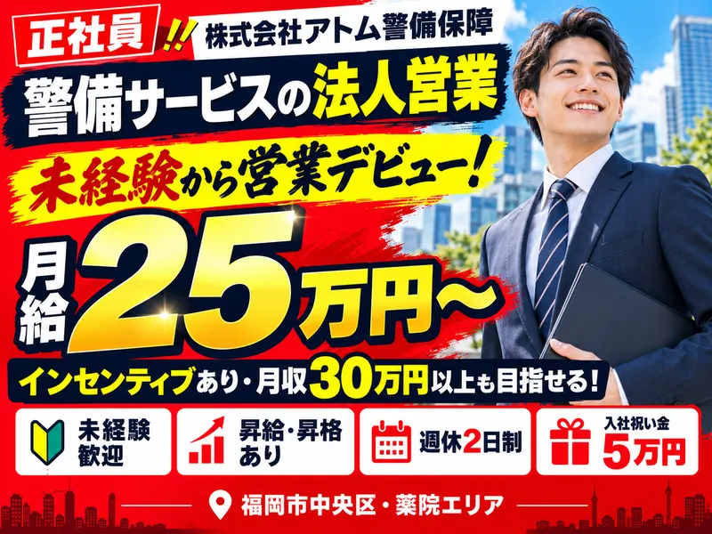 株式会社アトム警備保障の求人・転職情報