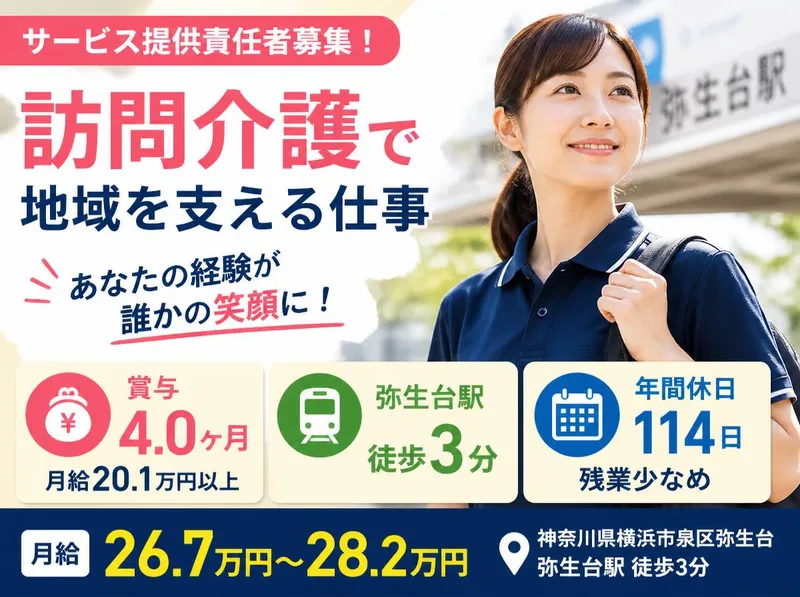 社会福祉法人秀峰会のアルバイト・バイト求人情報