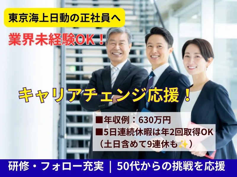 東京海上日動火災保険株式会社の求人・転職情報