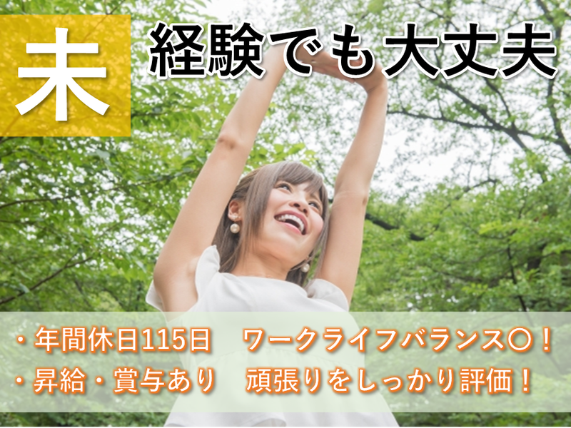 社会福祉法人後志報恩会　和光学園の求人・転職情報