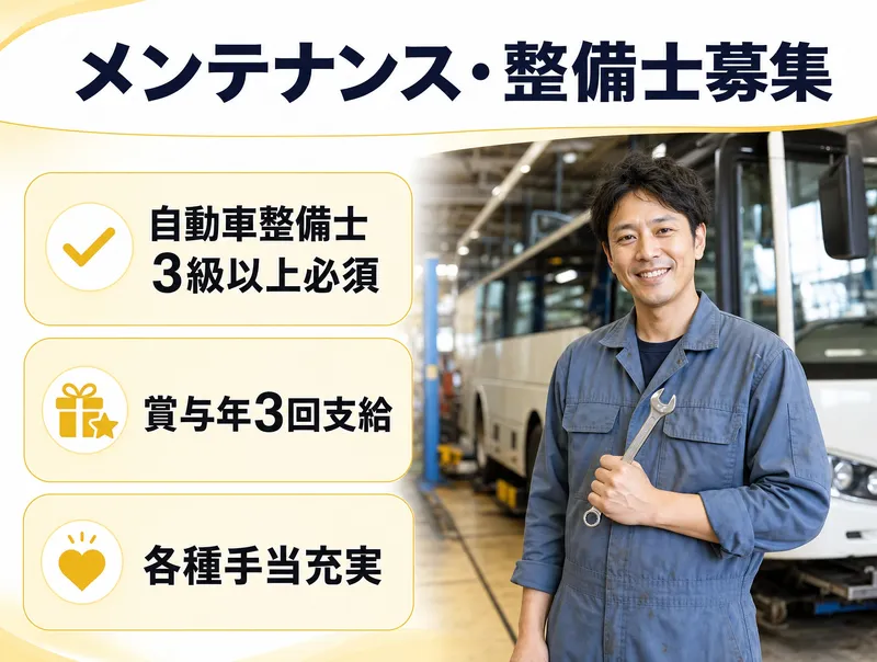 京成自動車整備株式会社の求人・転職情報