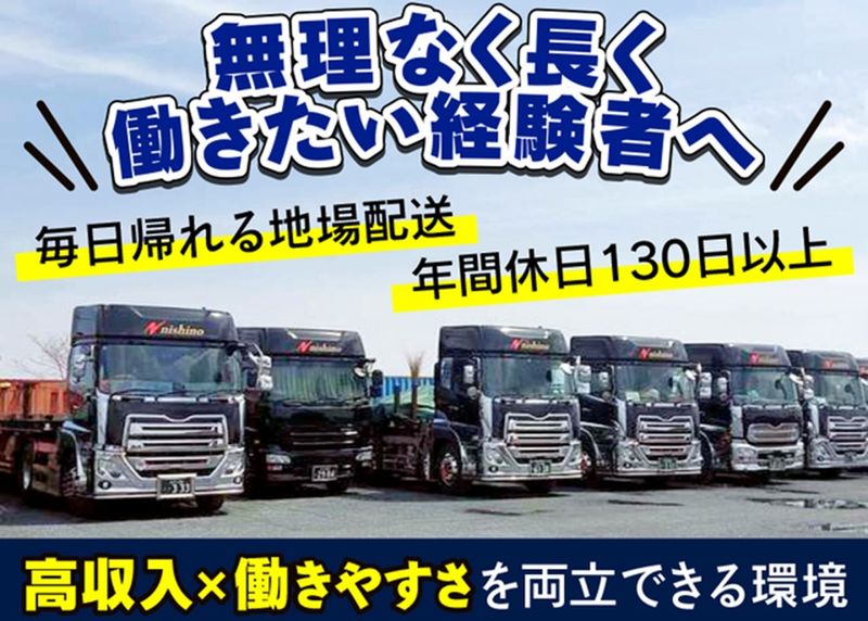 株式会社西野商事の求人・転職情報