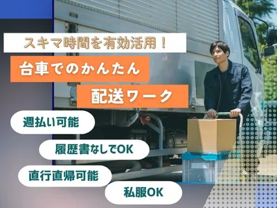 東京都 練馬区の自転車配達業務委託の求人 | Indeed (インディード)