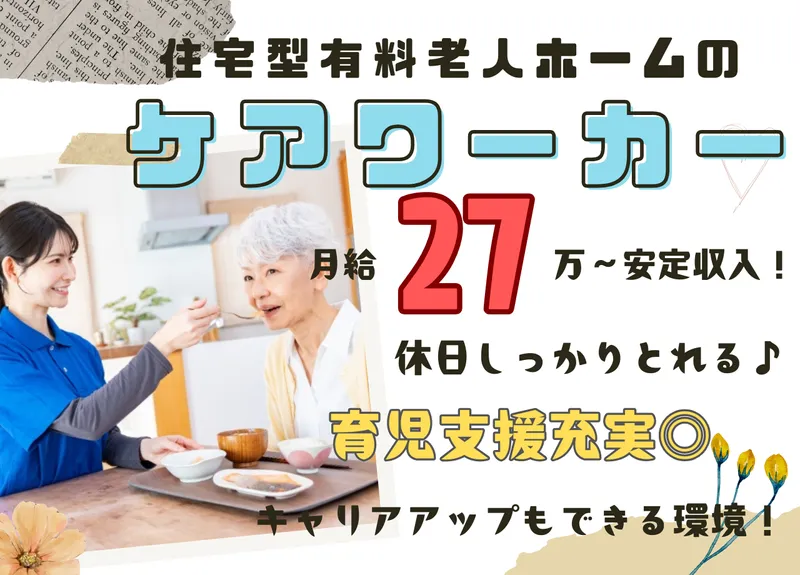 ファミリー・ホスピス株式会社の求人・転職情報