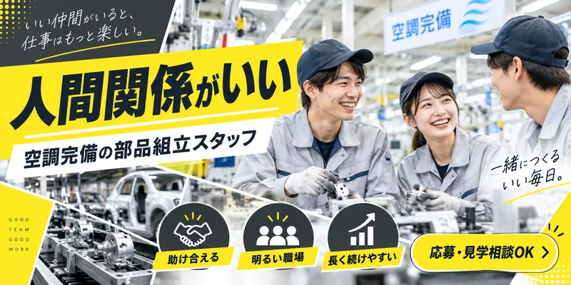 株式会社J's Factory 広島テクニカルオフィスの派遣求人情報