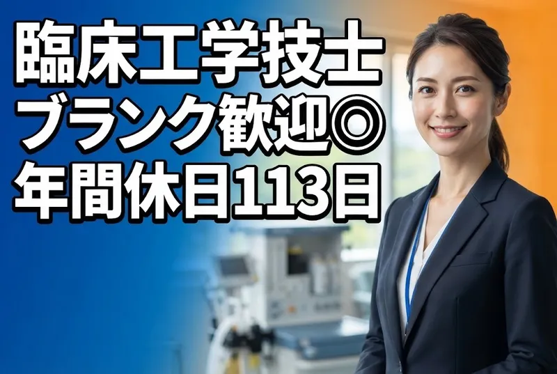 医療法人社団顕鐘会の求人・転職情報