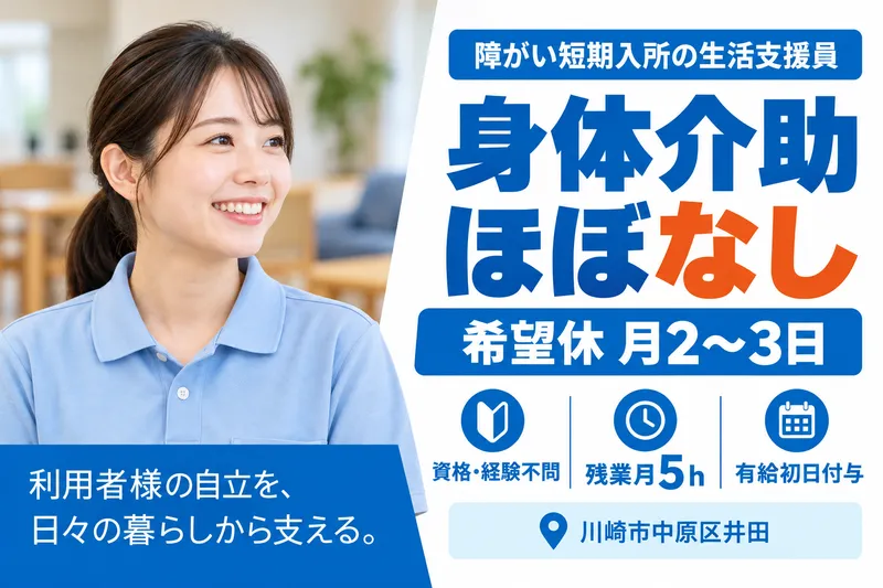 社会福祉法人湖聖会桜の丘障がいショートステイの求人・転職情報