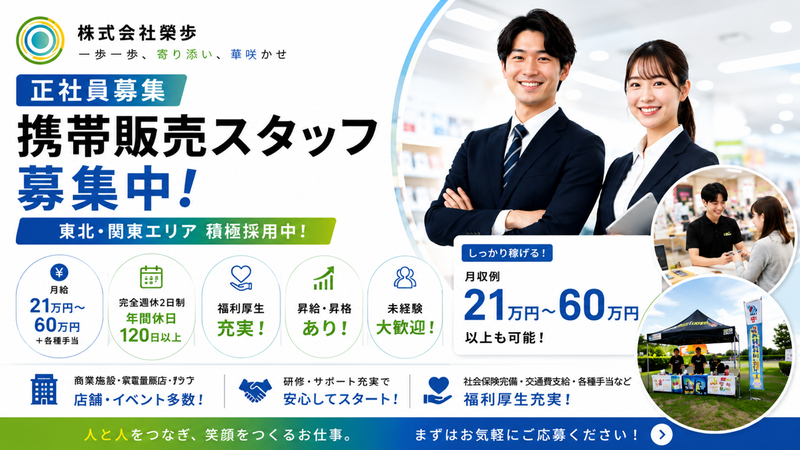 株式会社榮歩の求人・転職情報