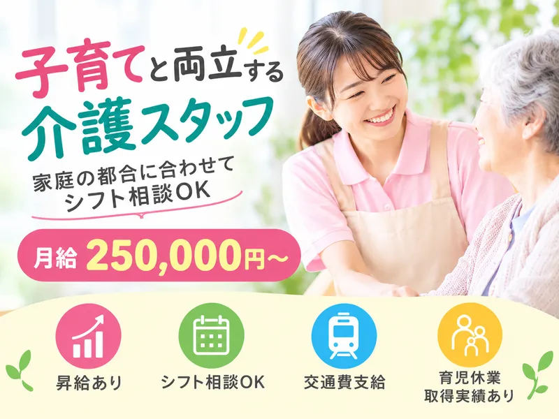 社会福祉法人秀峰会　特別養護老人ホーム 高津 山桜の森のアルバイト・バイト求人情報