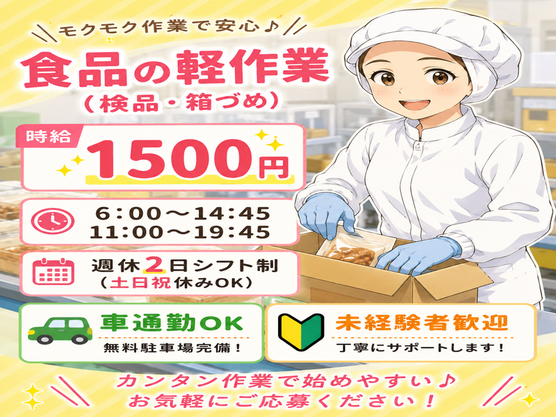 株式会社メッセのアルバイト・バイト求人情報-29