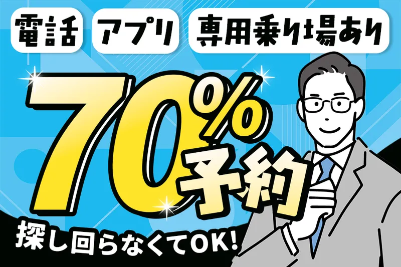 静鉄タクシー株式会社　堂林営業所