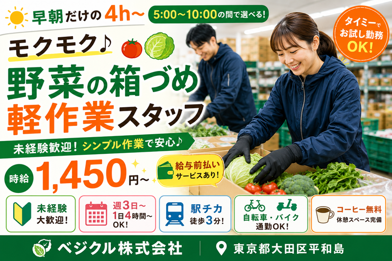 ベジクル株式会社