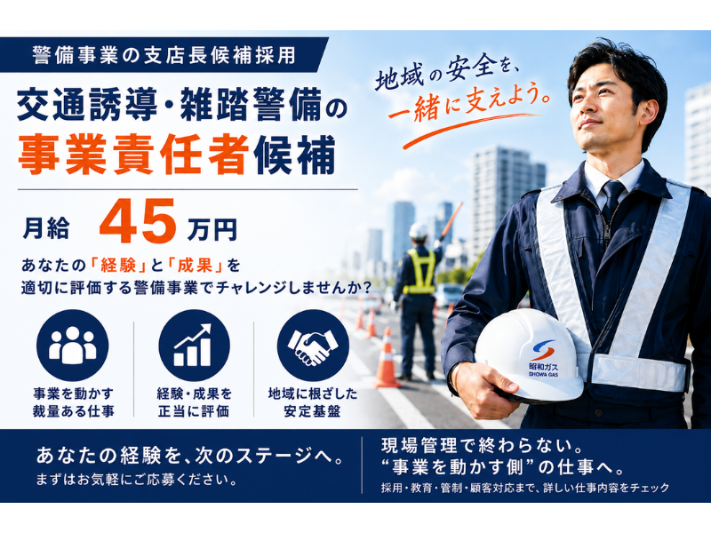 昭和ガス株式会社-0007の求人・転職情報