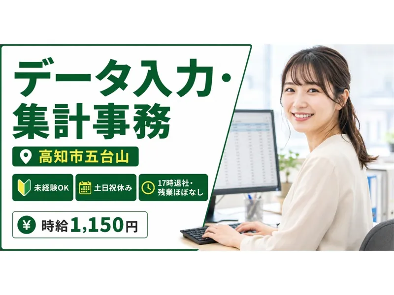 アビリティーセンター株式会社　高知オフィスのアルバイト・バイト求人情報