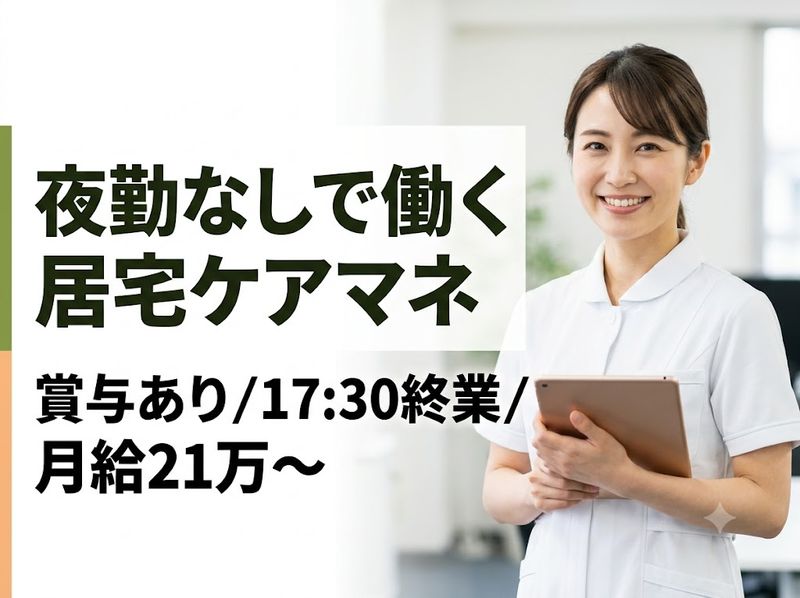 社会福祉法人立栄会の求人・転職情報