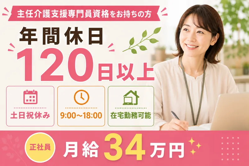 株式会社AT 指定相談支援アットコレット大和の求人・転職情報
