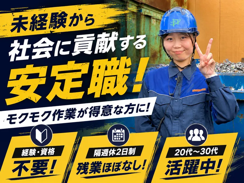 長沼商事株式会社の求人・転職情報