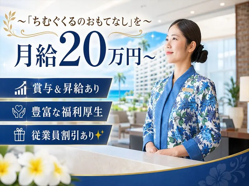 株式会社前田産業ホテルズの求人・転職情報