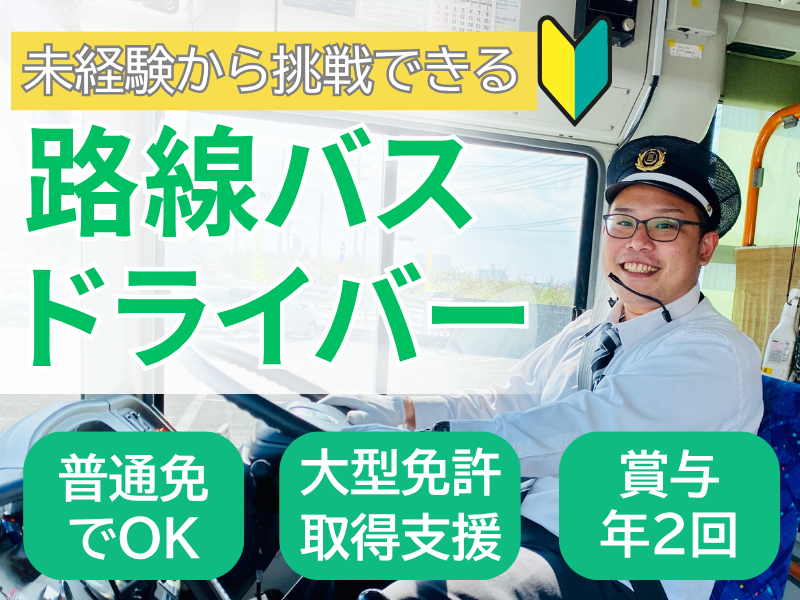 第一交通産業株式会社の求人・転職情報