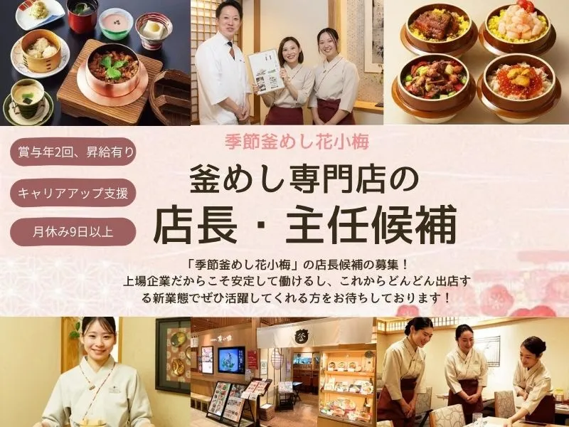 株式会社梅の花サービスの求人・転職情報