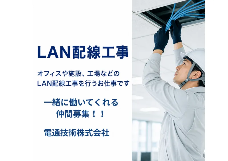 電通技術株式会社の求人・転職情報
