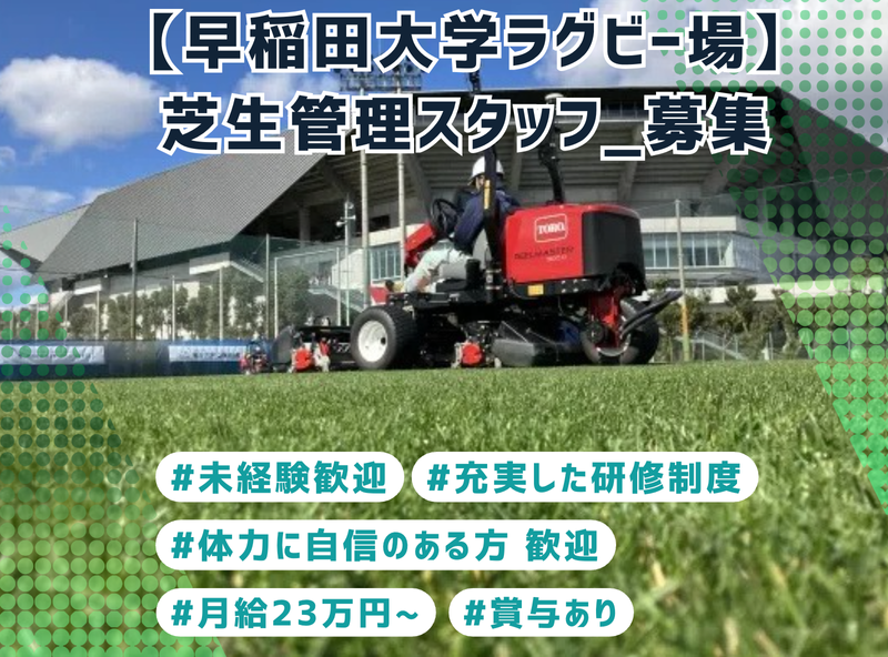 東洋グリーン株式会社の求人・転職情報