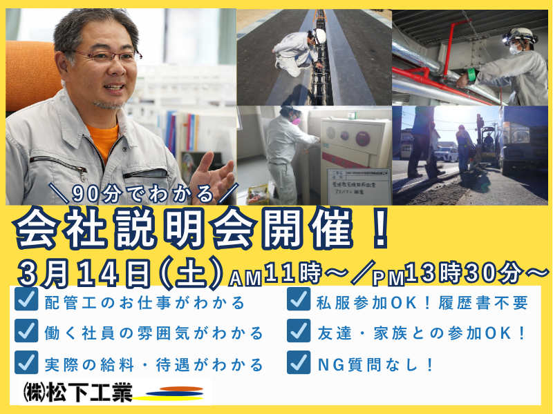 株式会社松下工業の求人・転職情報