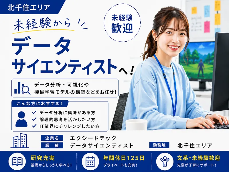 株式会社エクシードテックの求人・転職情報