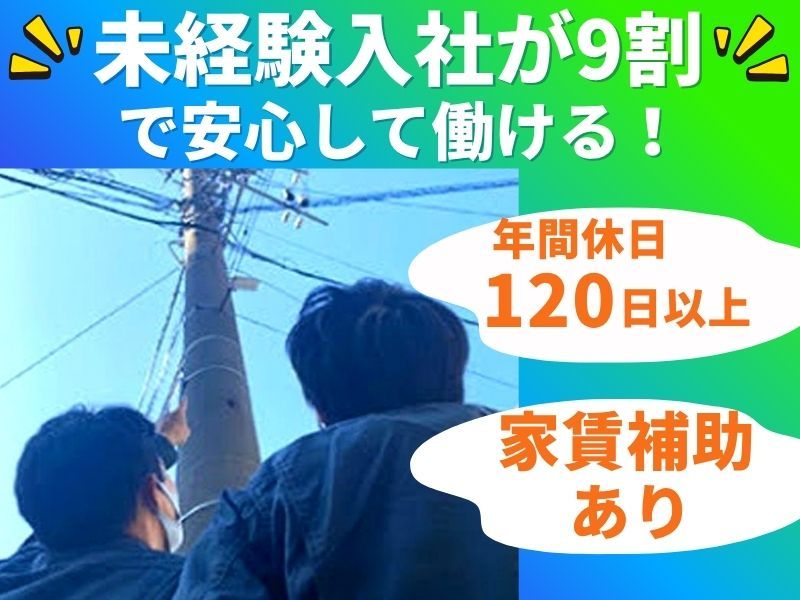 有限会社圭電工業の求人・転職情報