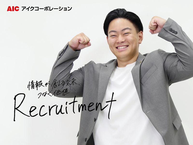株式会社アイクコーポレーションの求人・転職情報